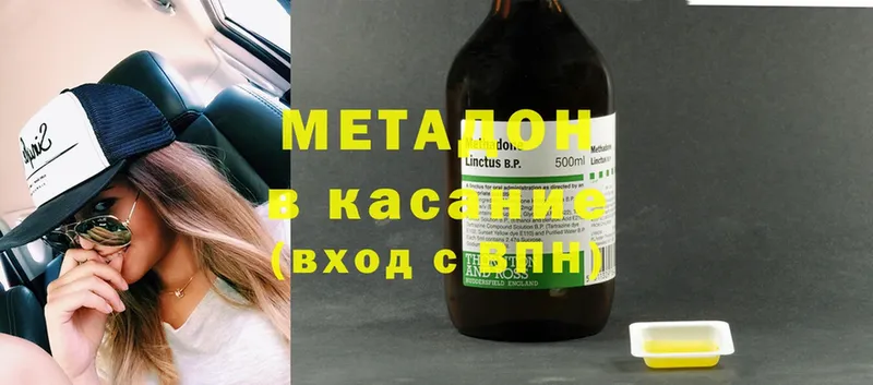 Метадон methadone  наркотики  Канаш 